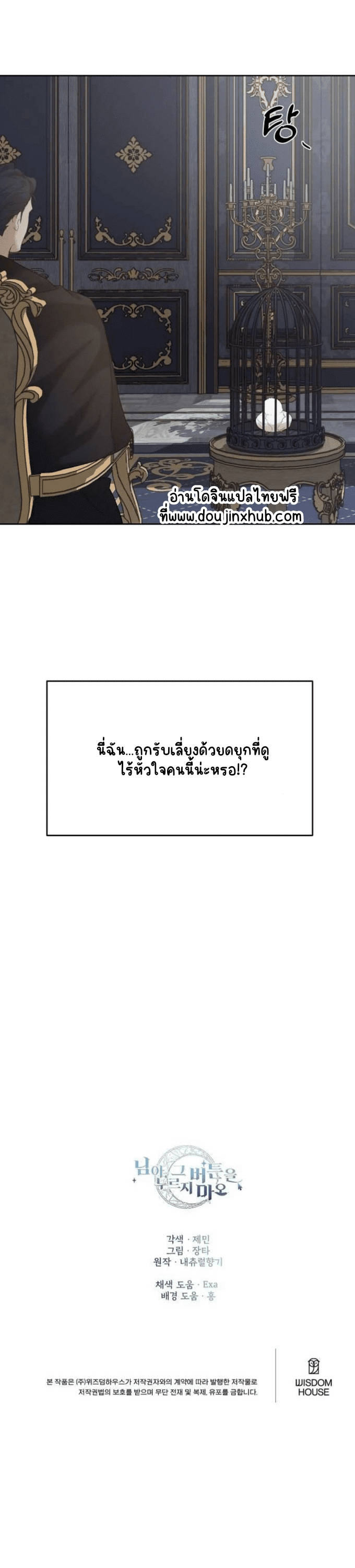 เฮ้ อย่ากดปุ่มนั้นนะ 3-23